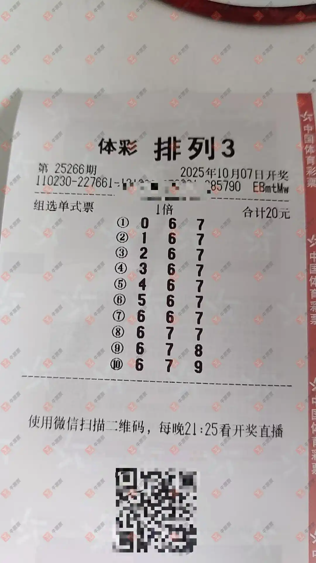 牛票票