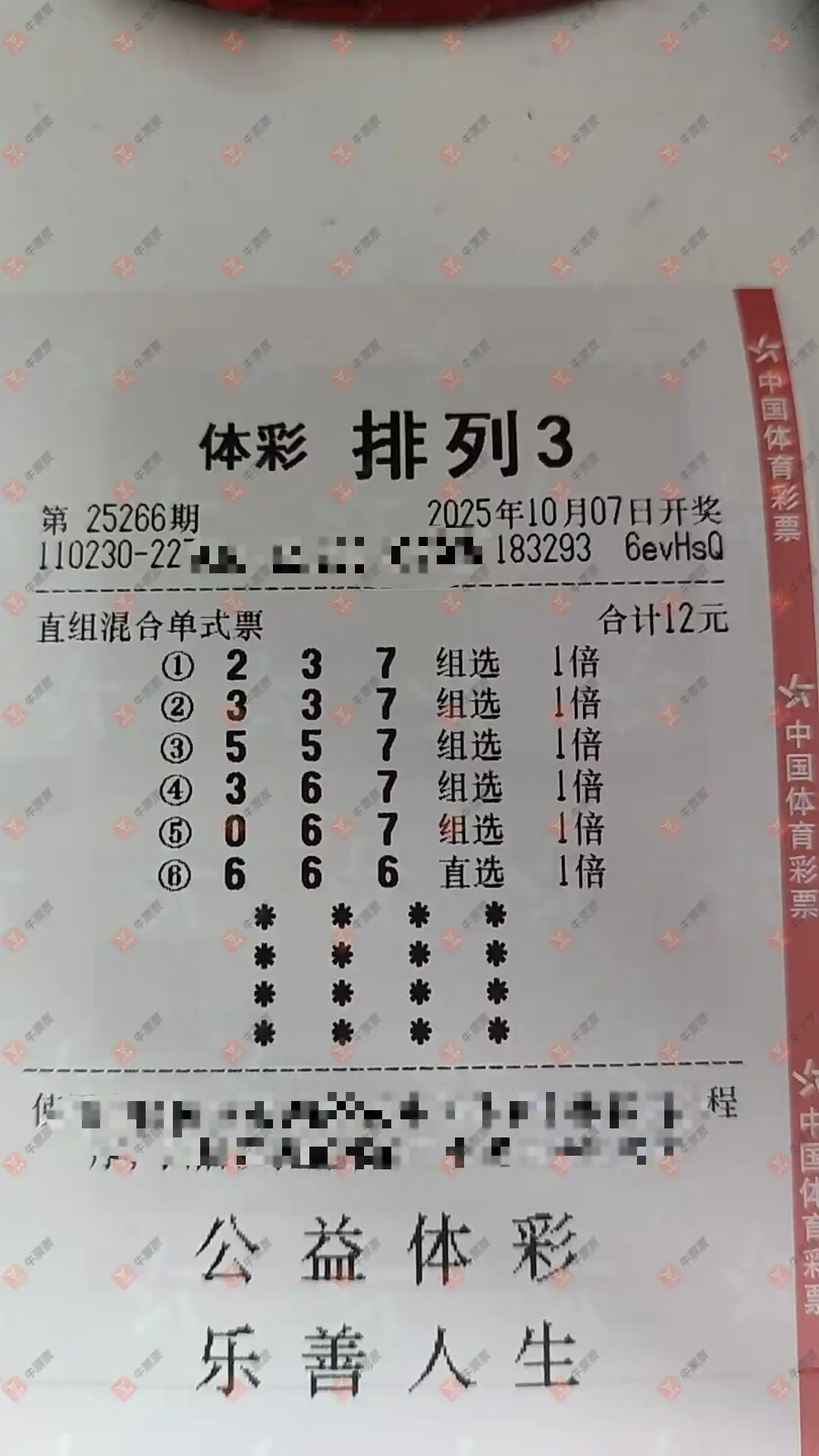 牛票票