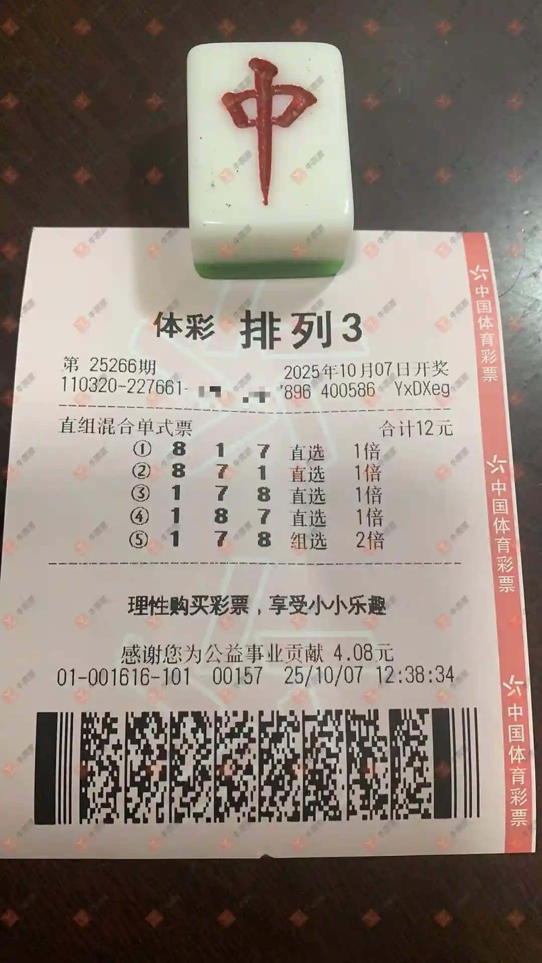 牛票票
