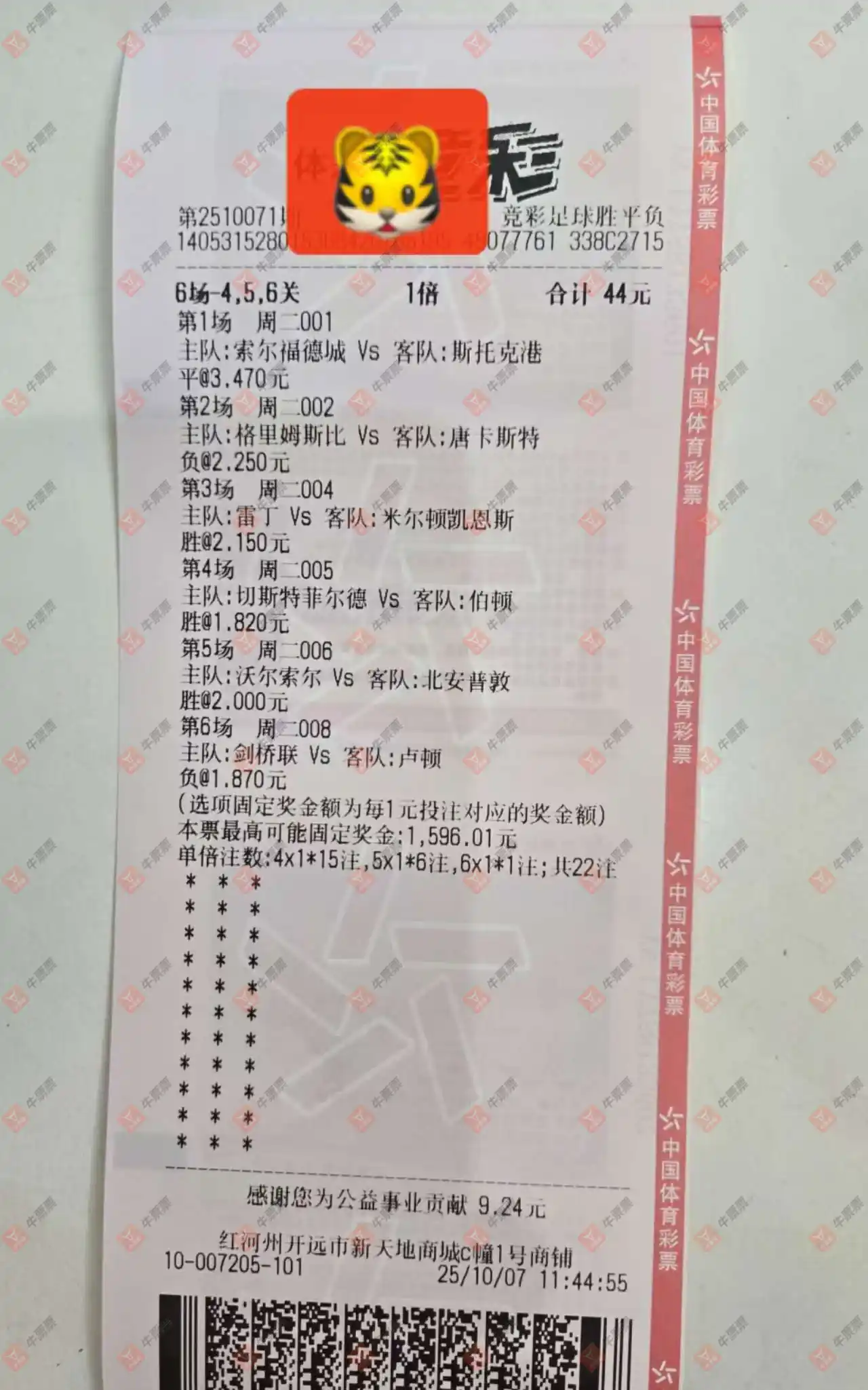 牛票票