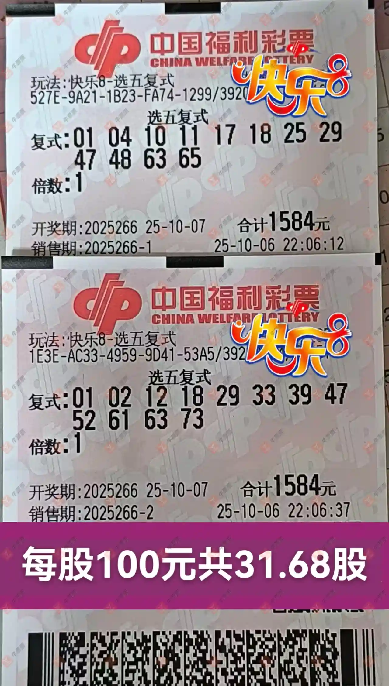 牛票票