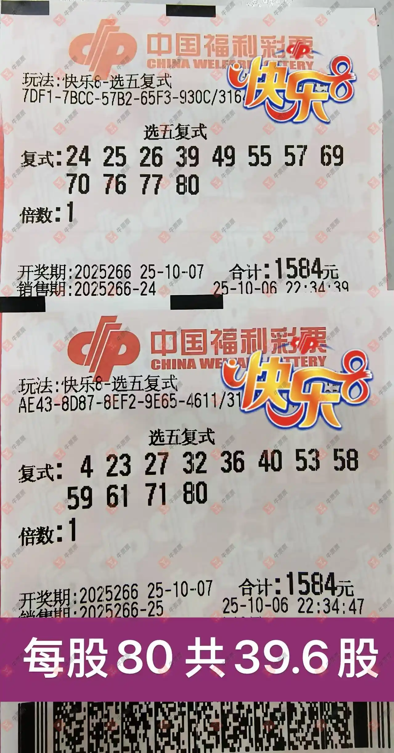 牛票票