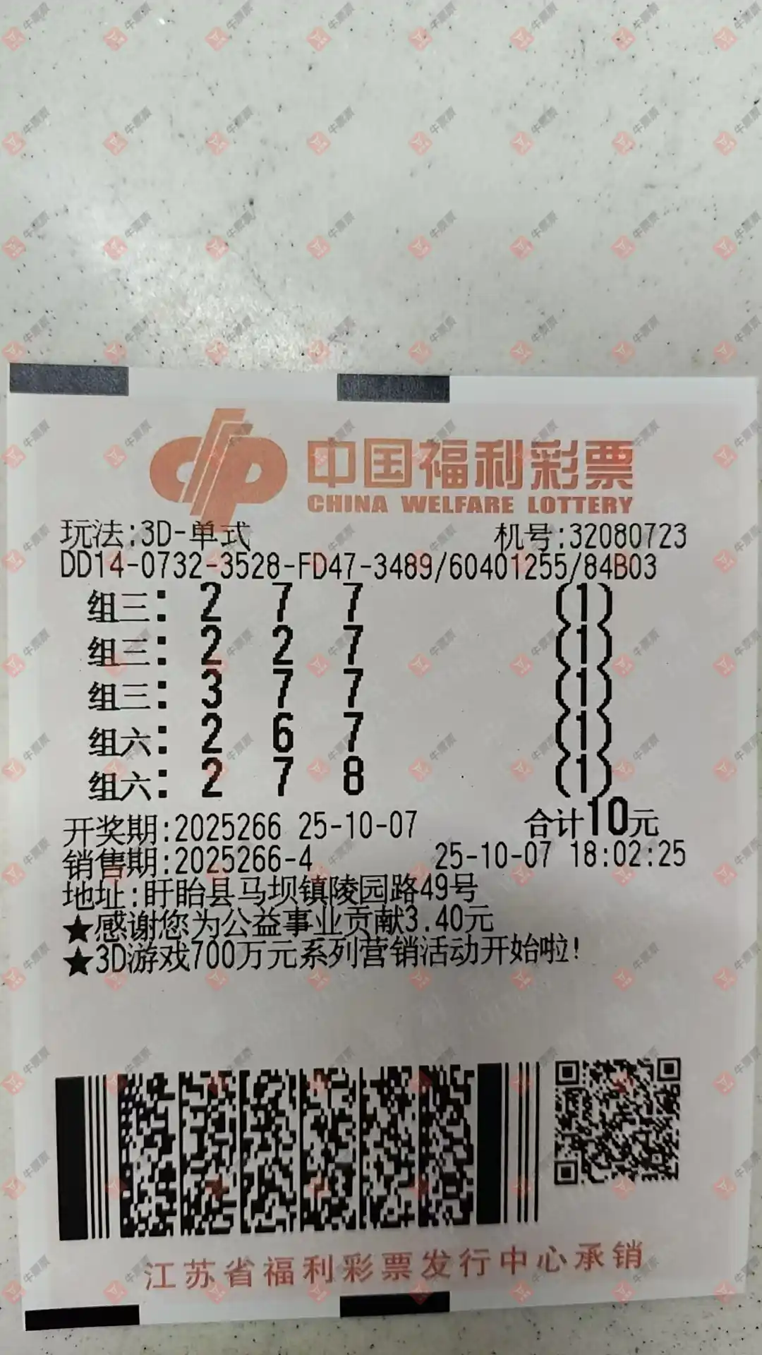 牛票票
