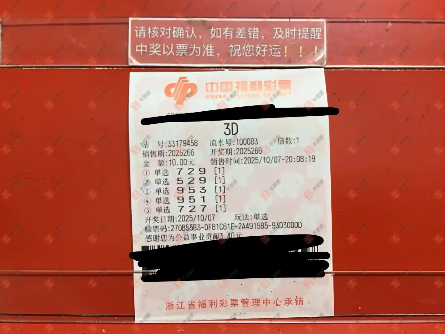 牛票票