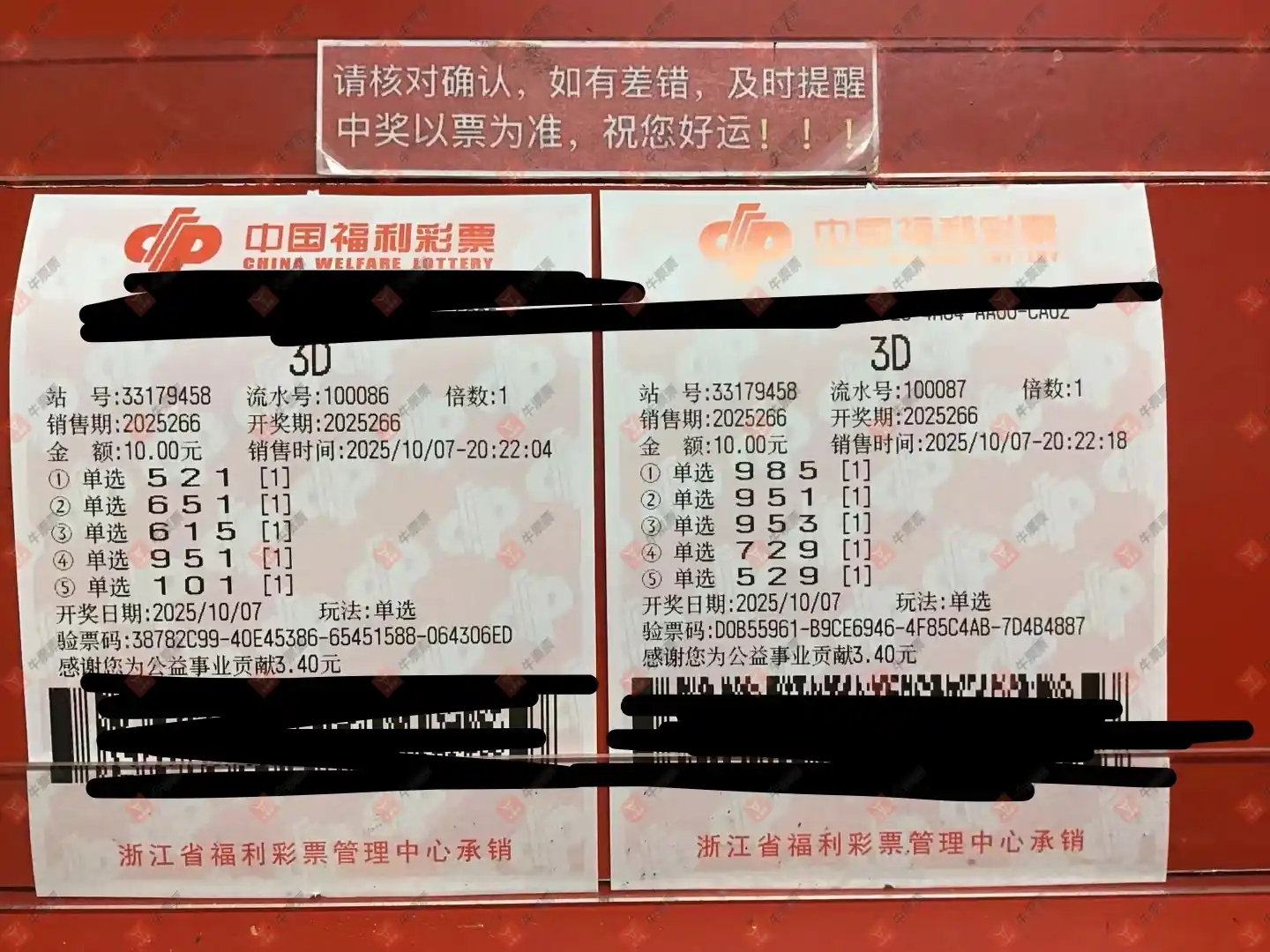 牛票票