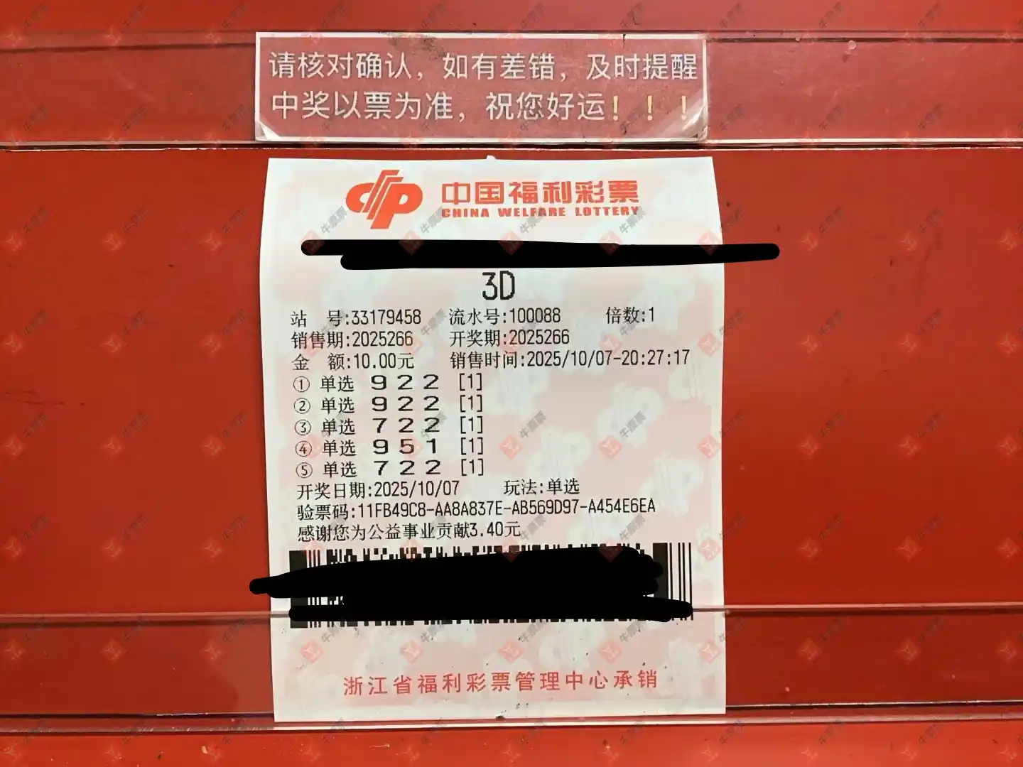牛票票