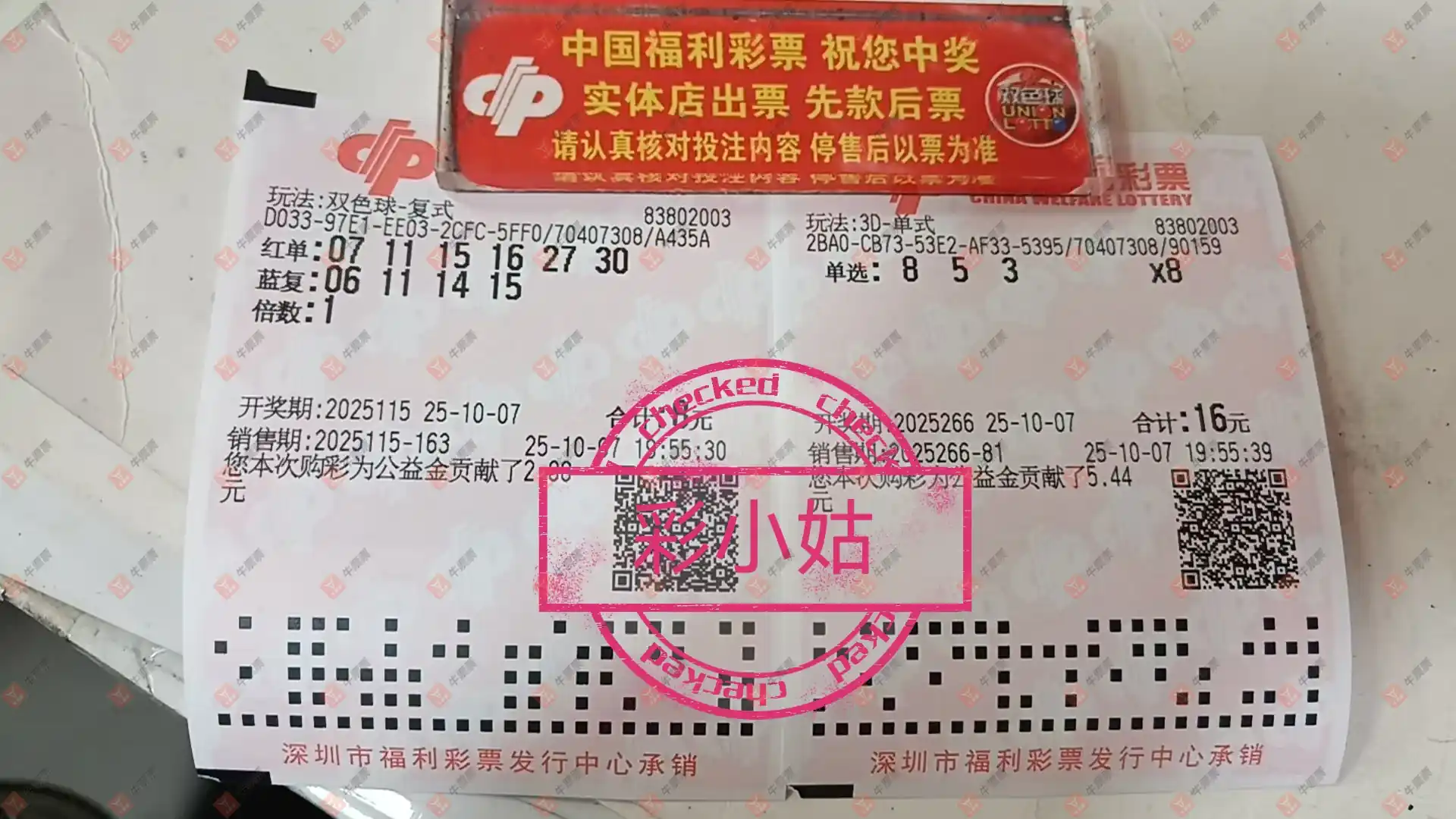 牛票票