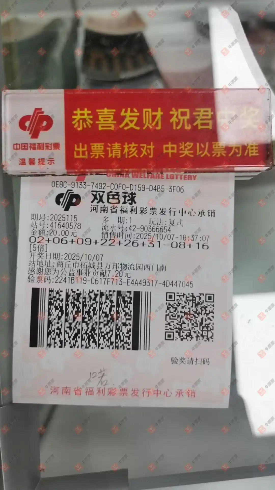 牛票票