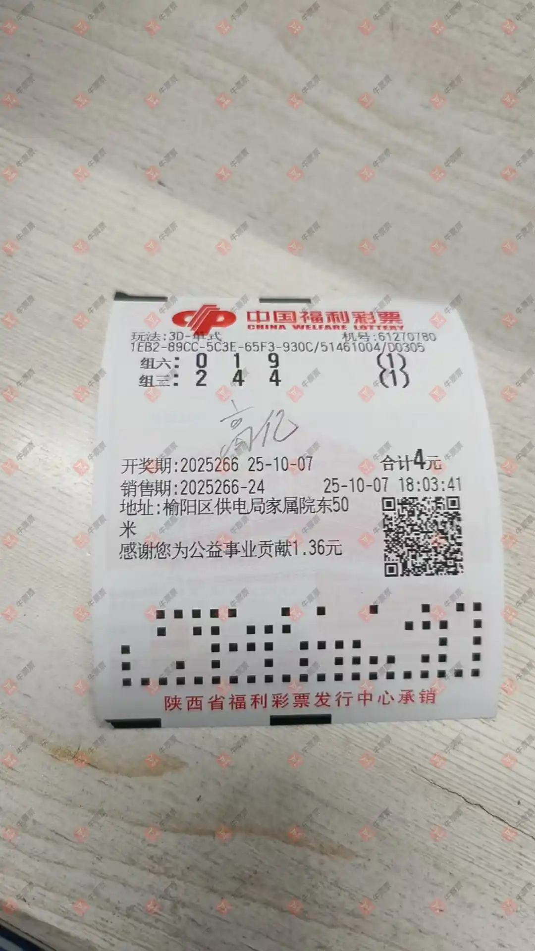牛票票