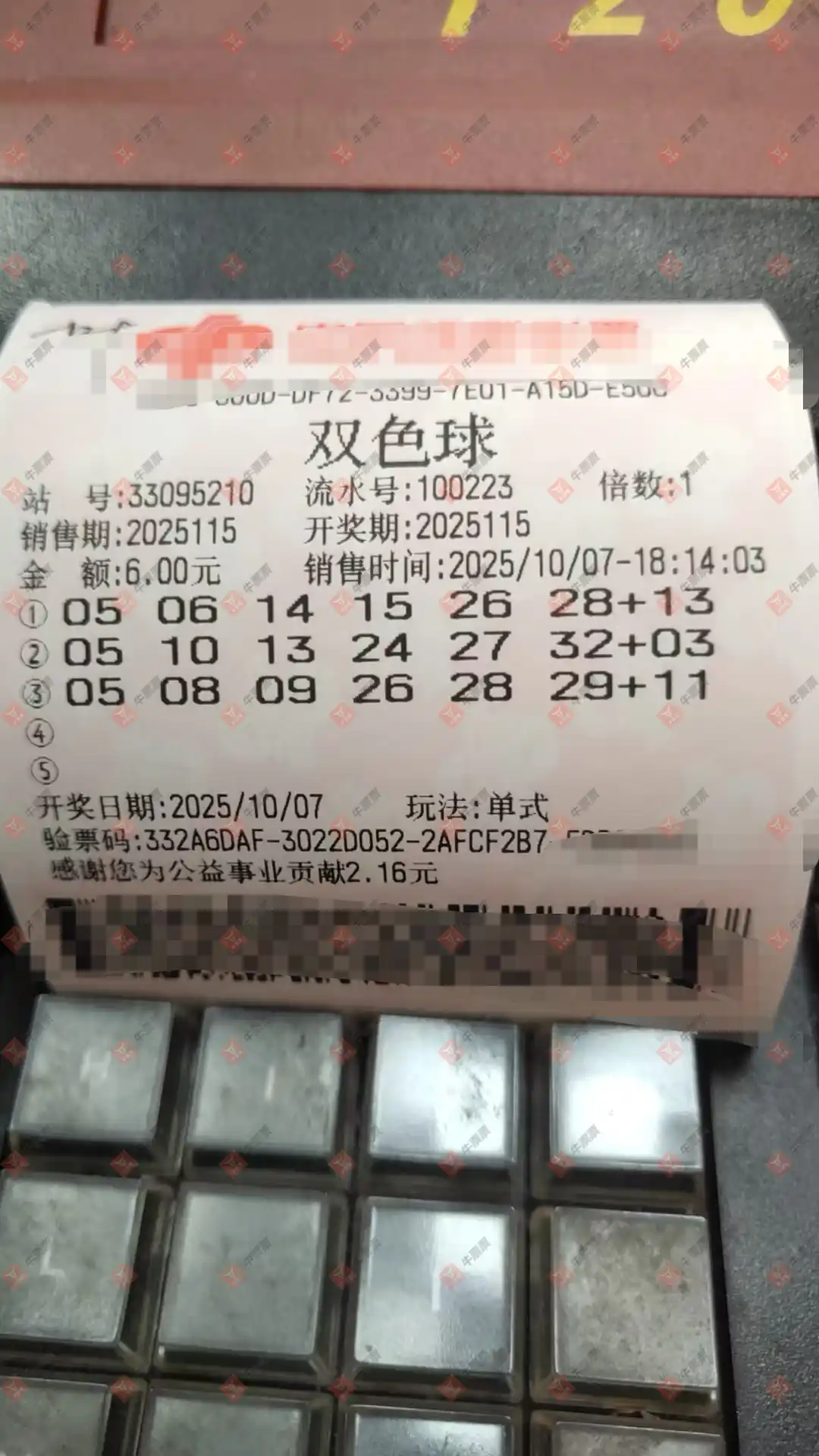 牛票票