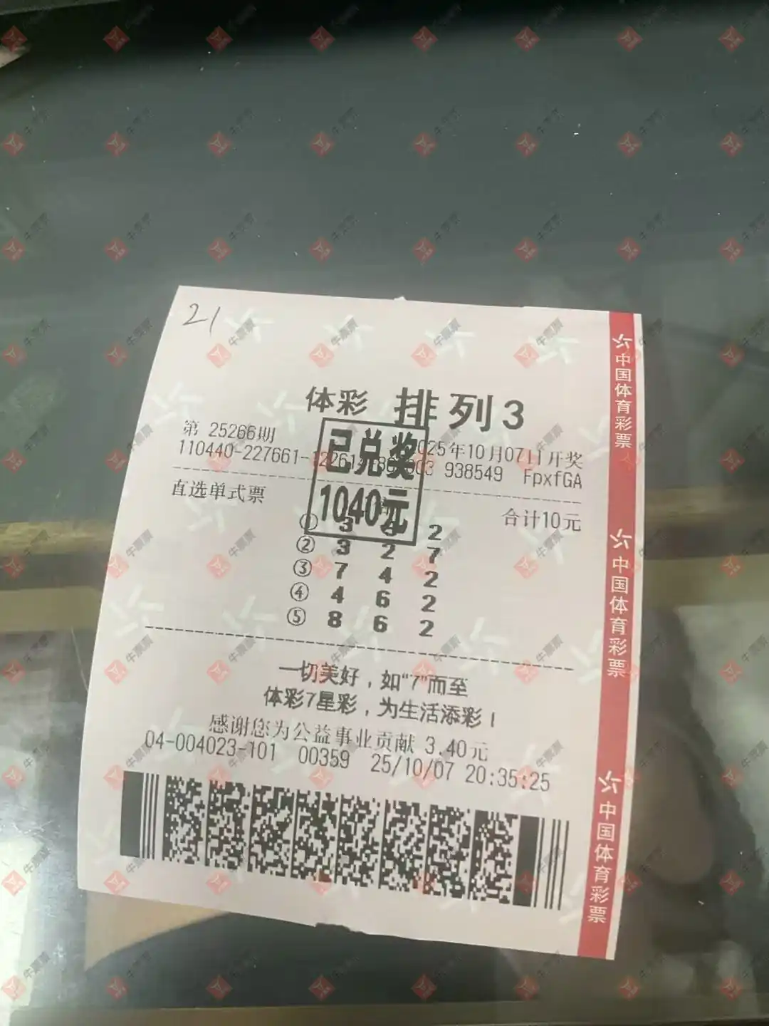 牛票票