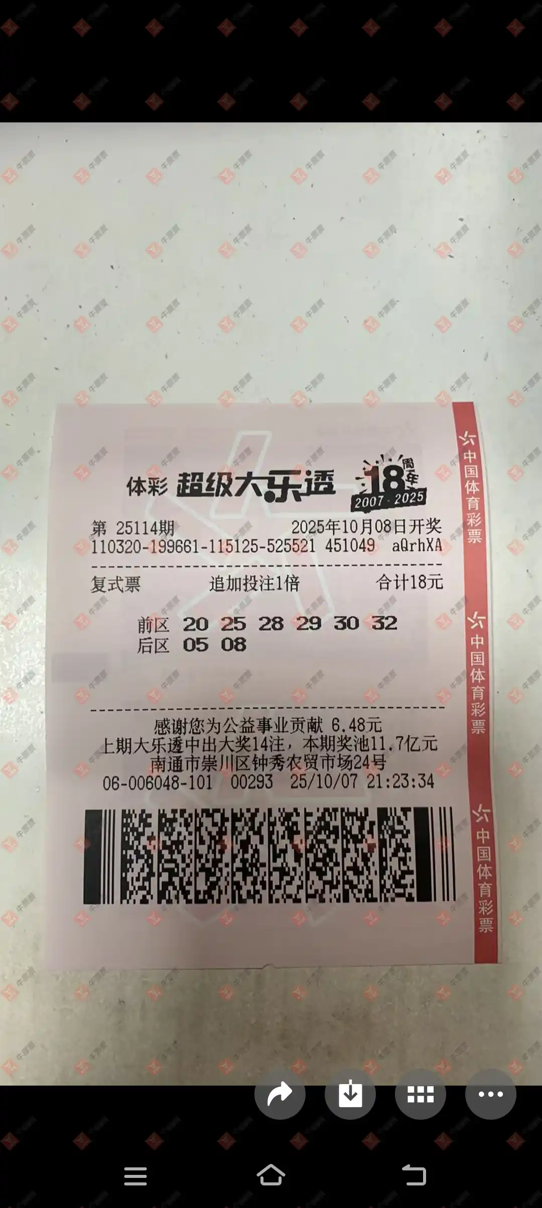 牛票票