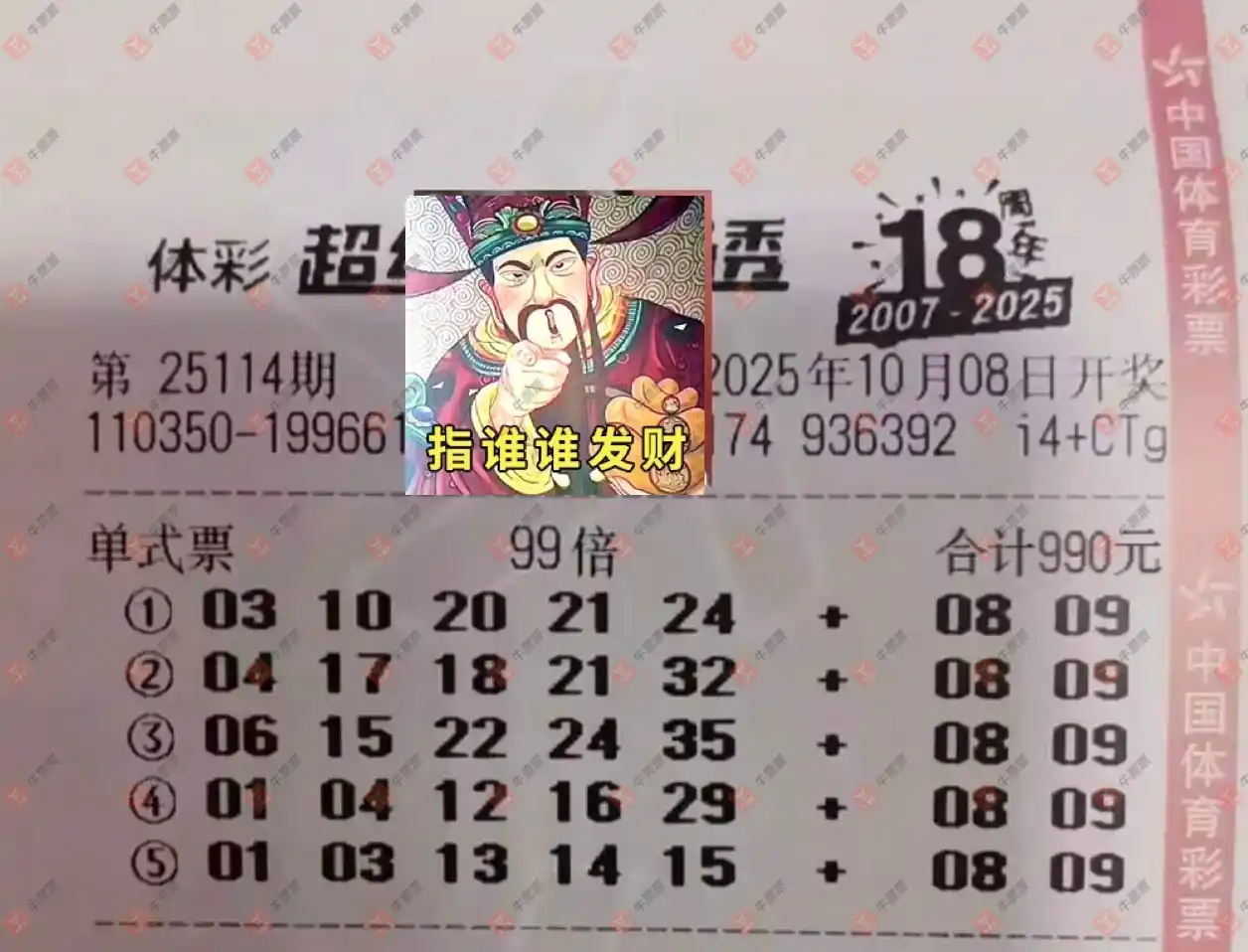 牛票票