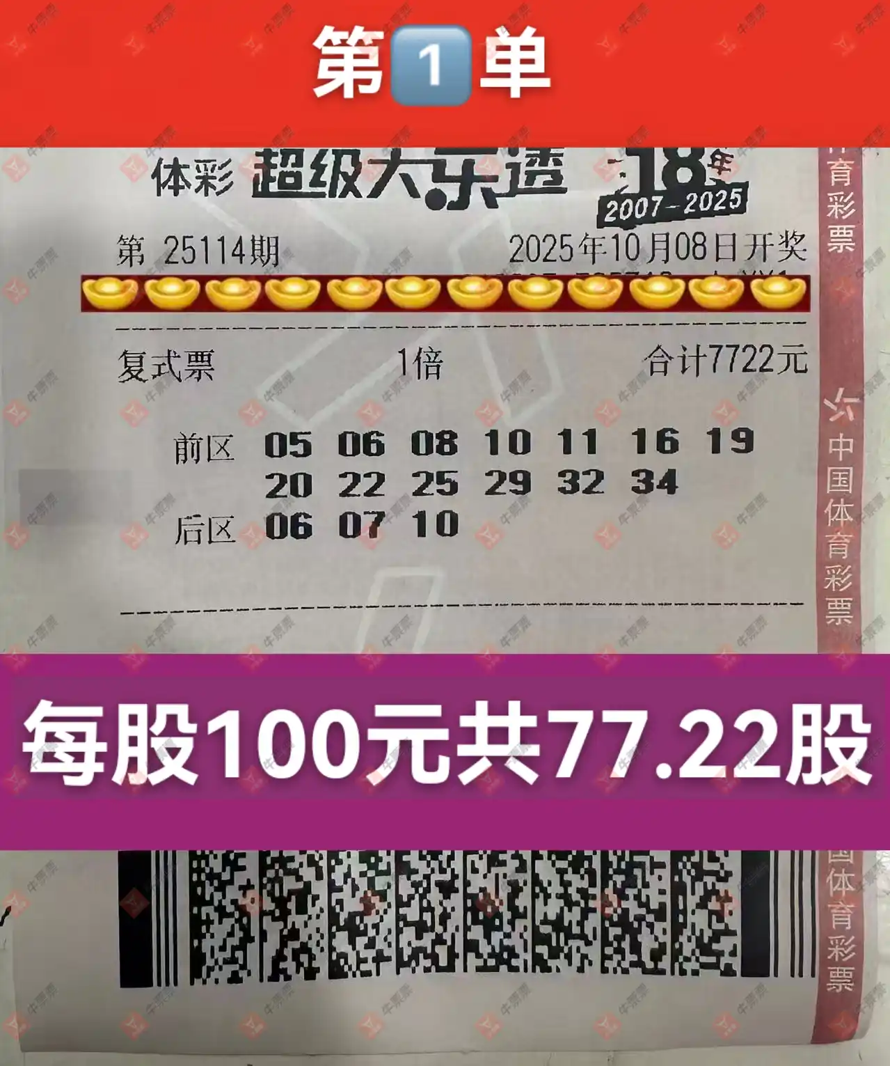 牛票票