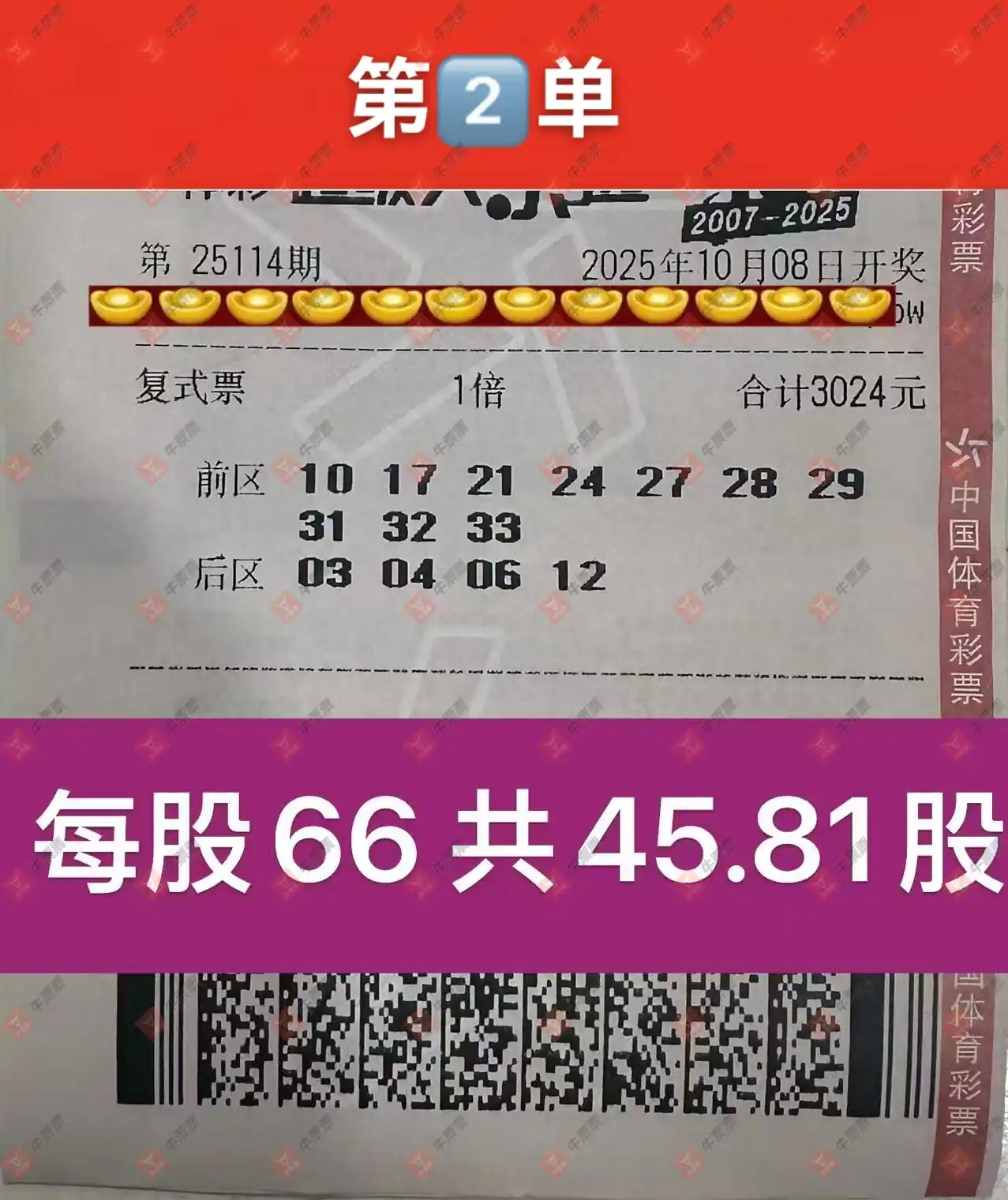 牛票票