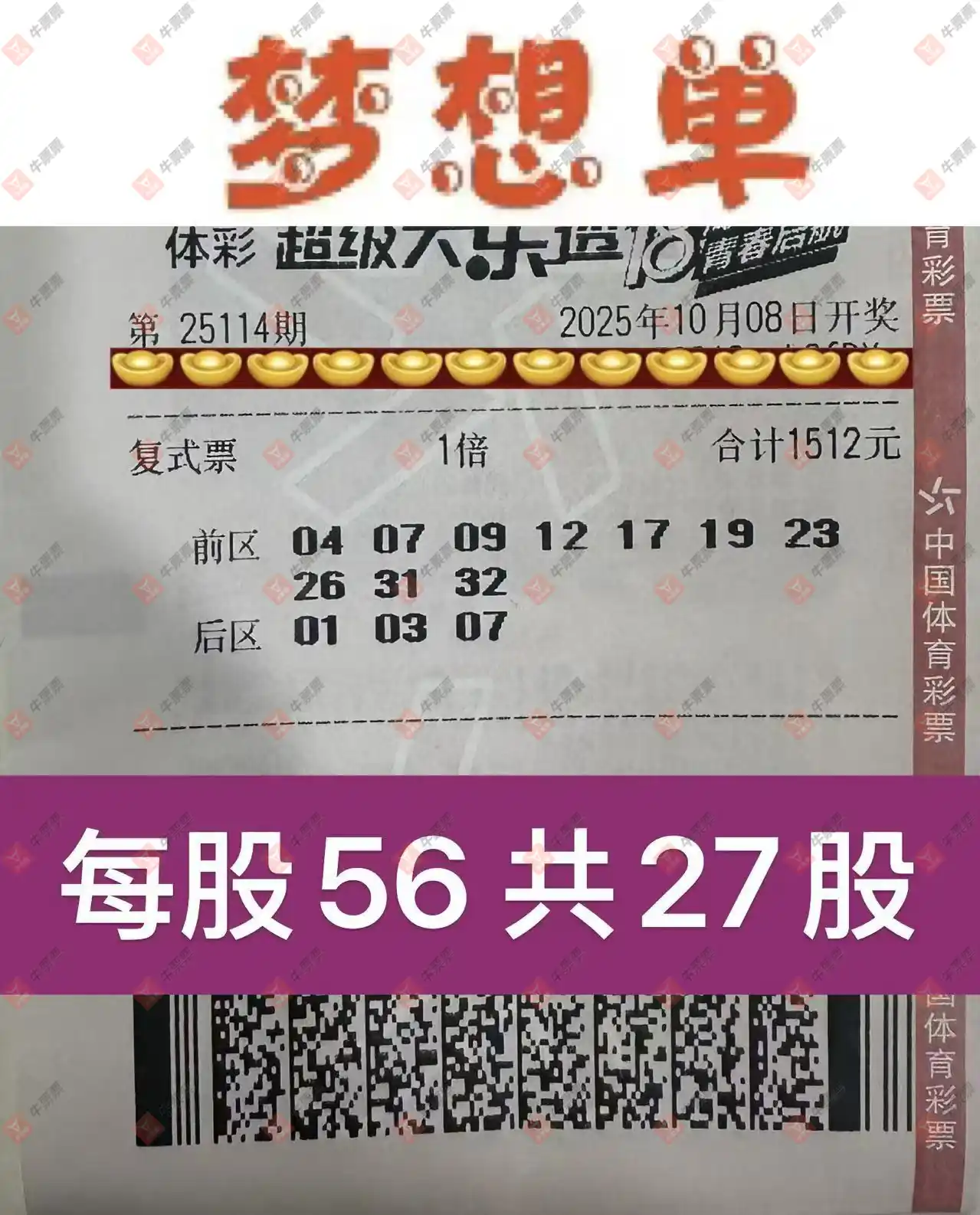 牛票票
