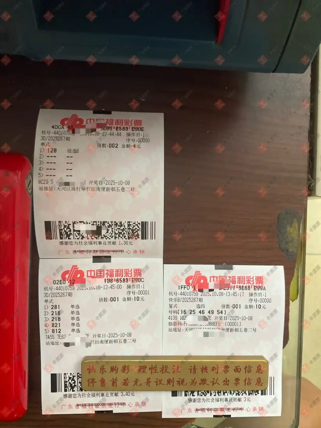 牛票票