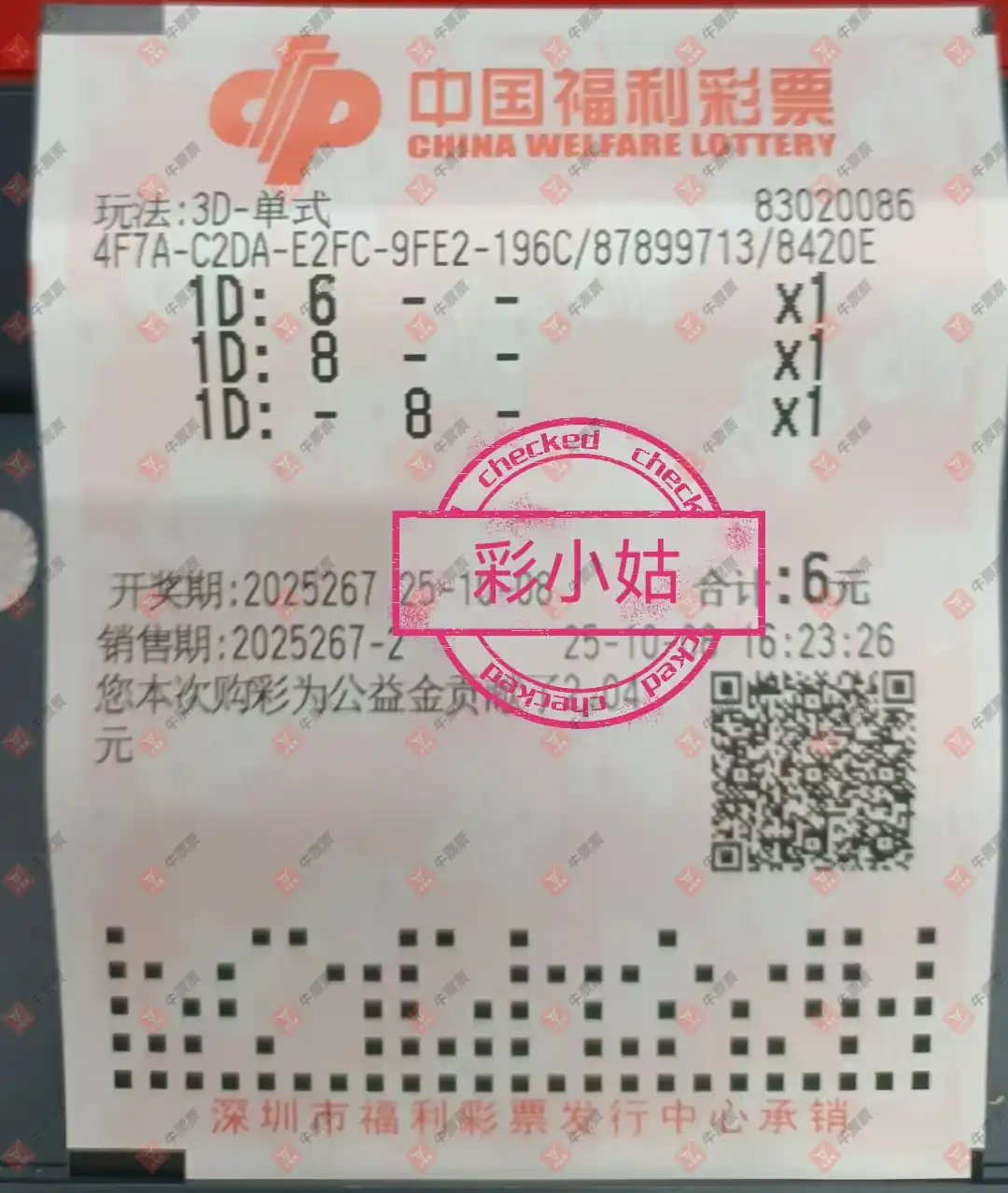 牛票票