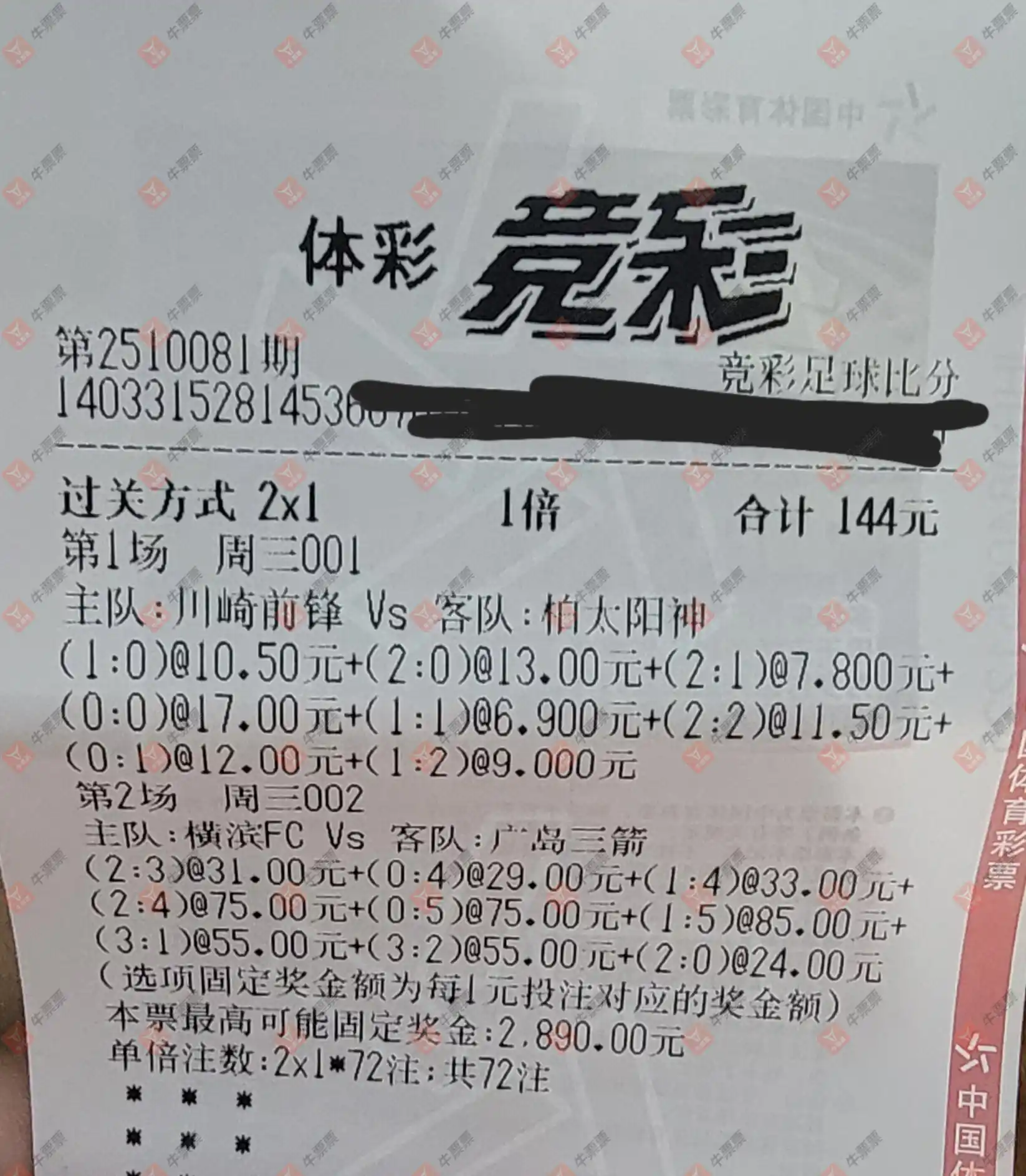 牛票票