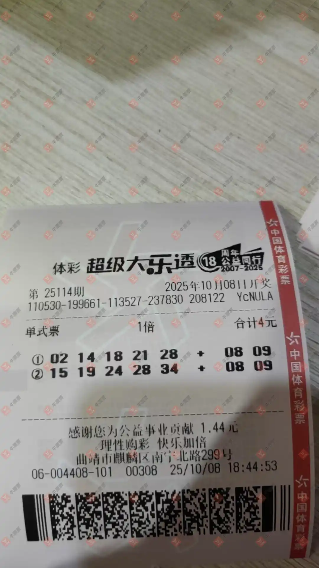 牛票票