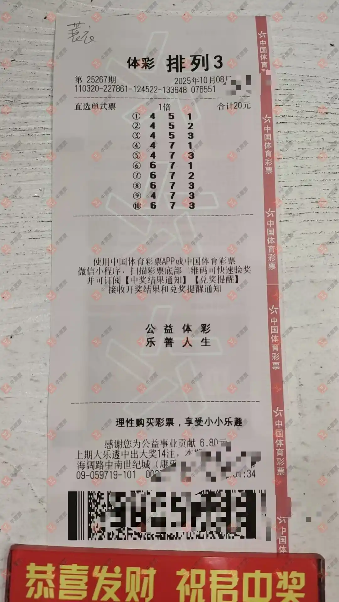 牛票票