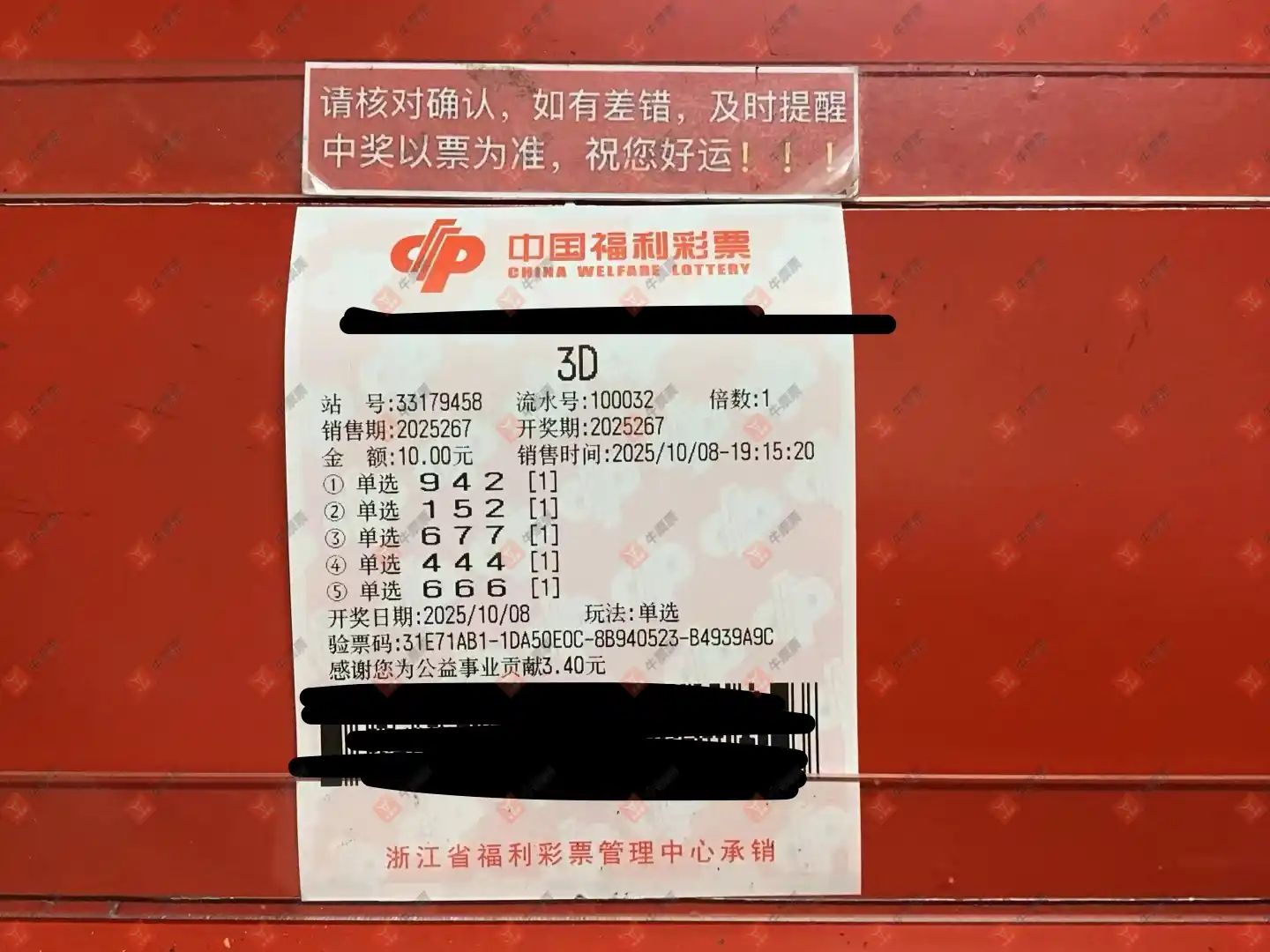牛票票