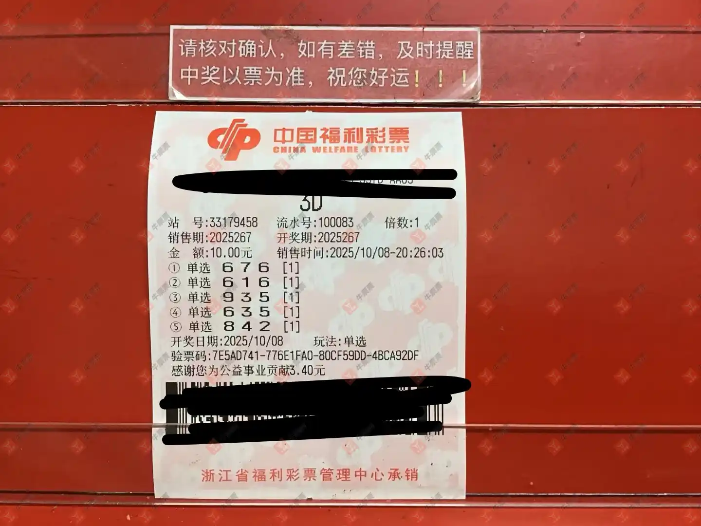 牛票票