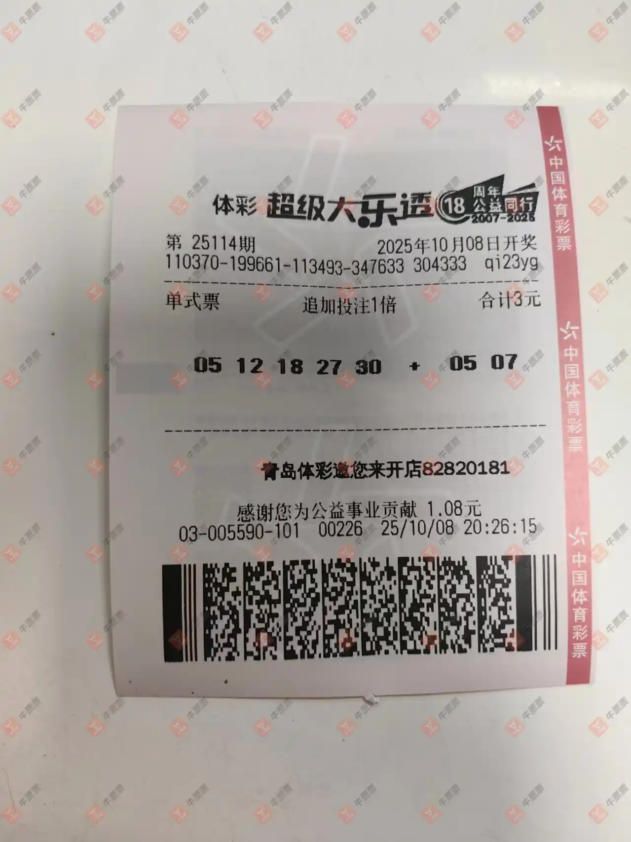 牛票票