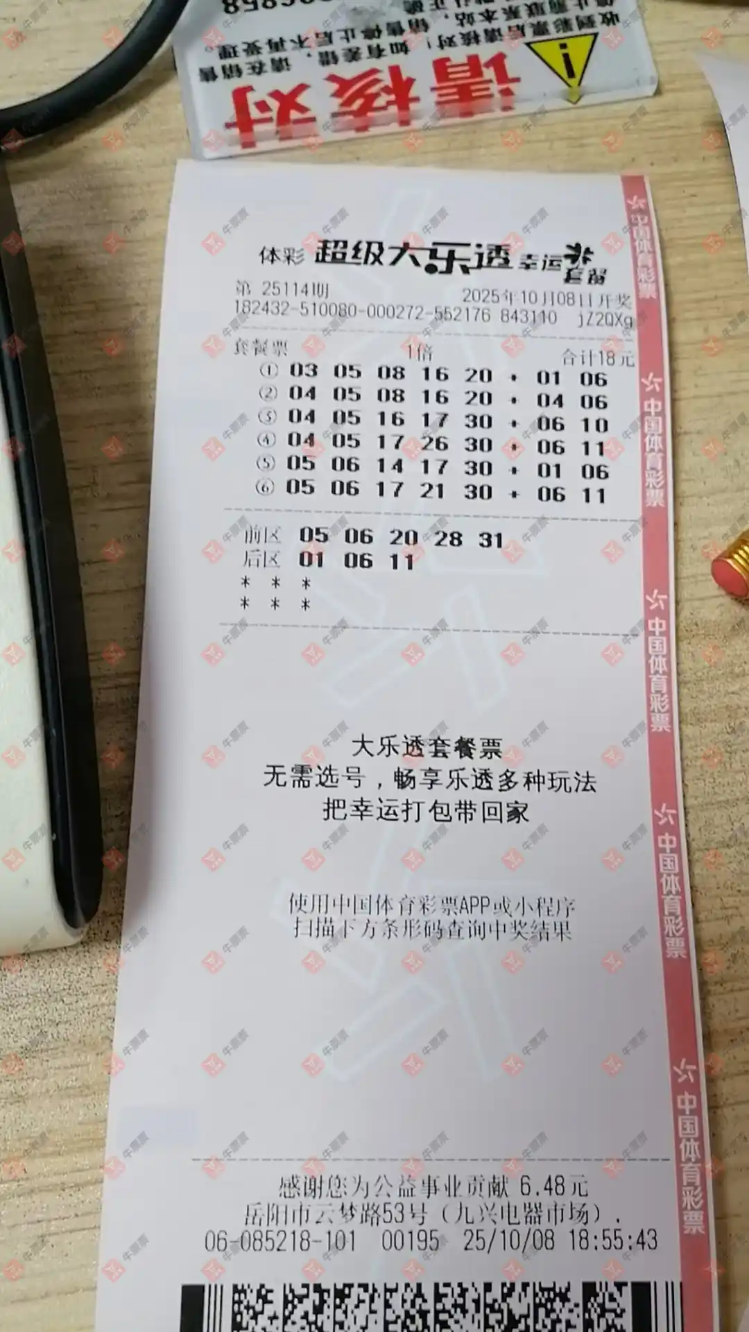 牛票票