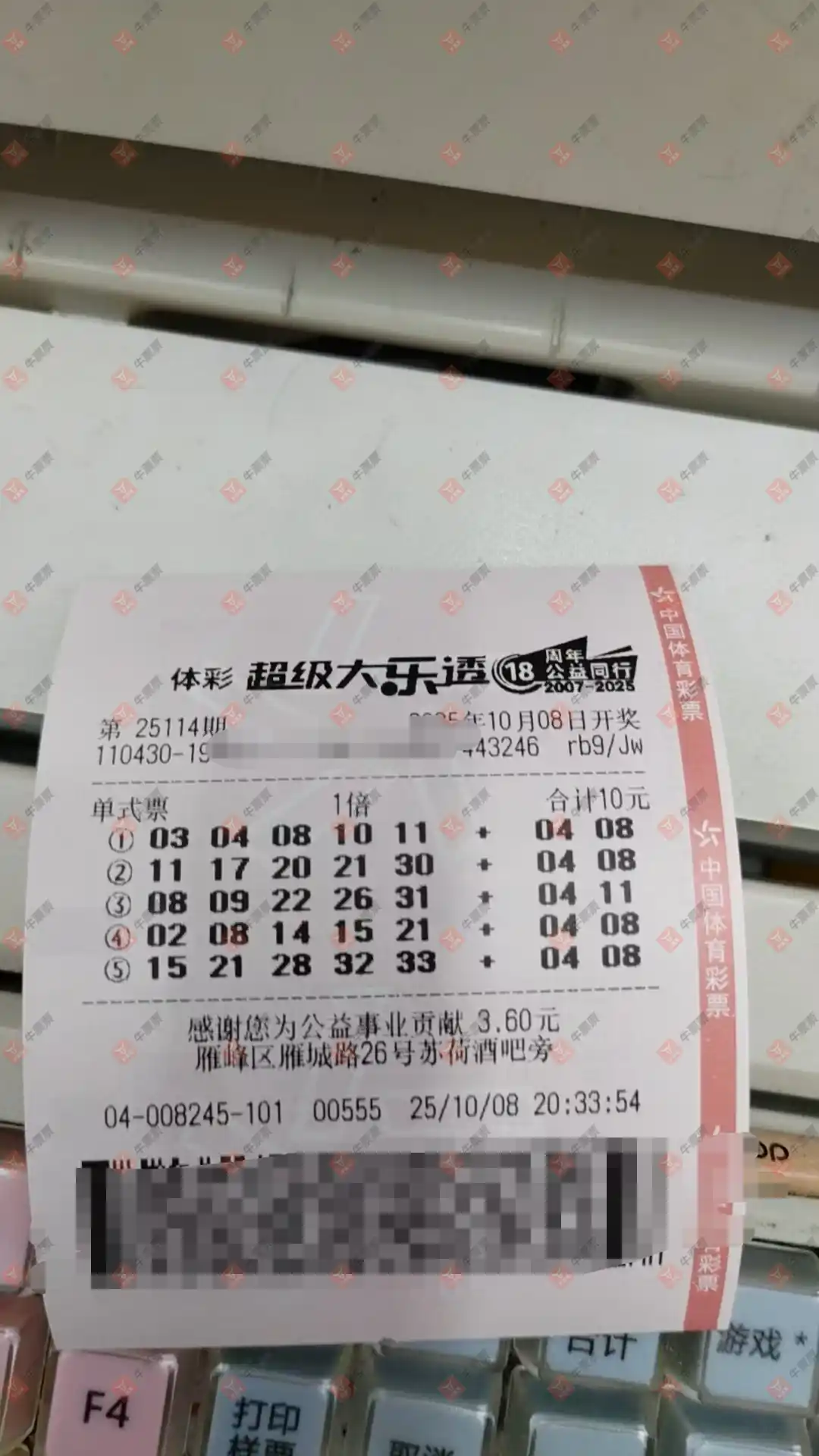 牛票票