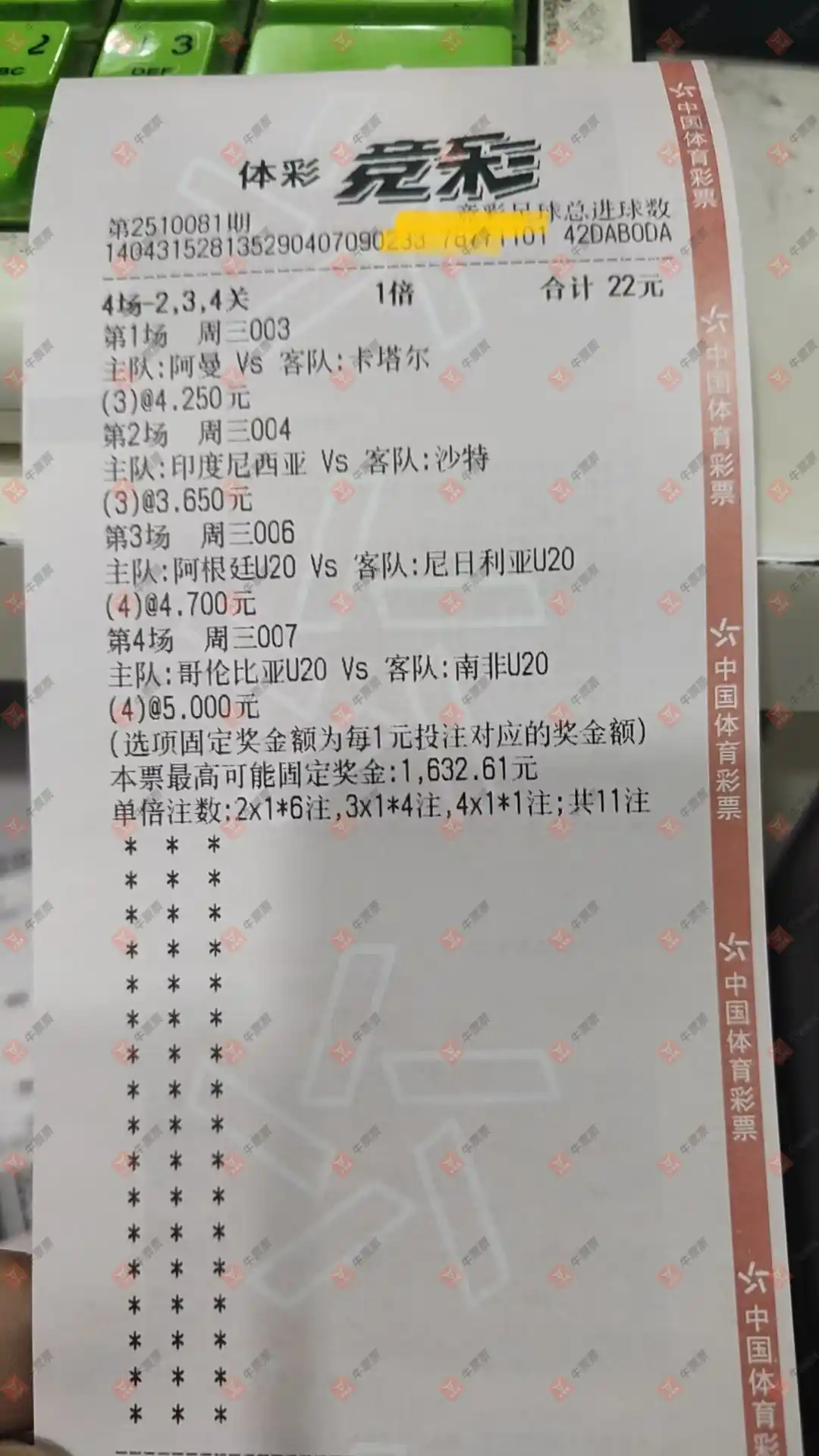 牛票票