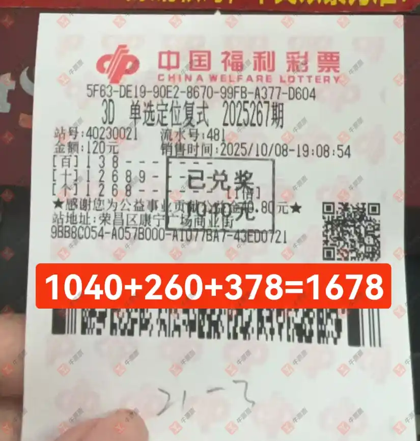 牛票票