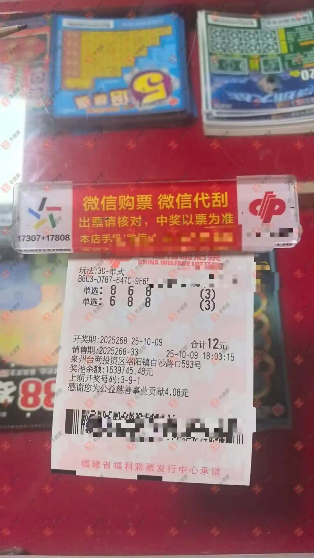 牛票票