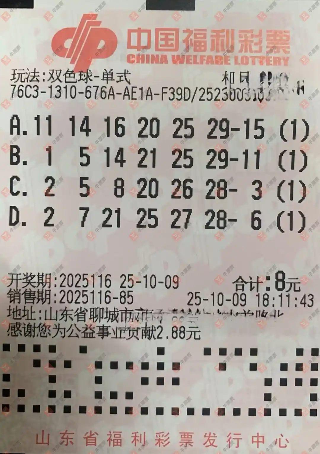牛票票