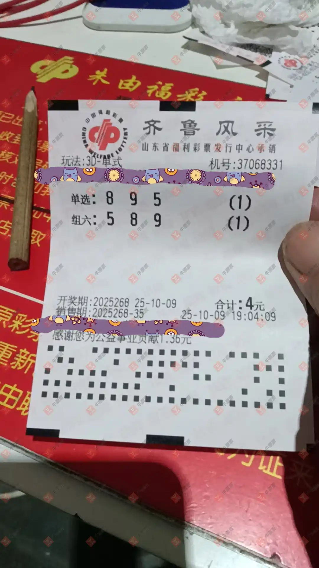 牛票票