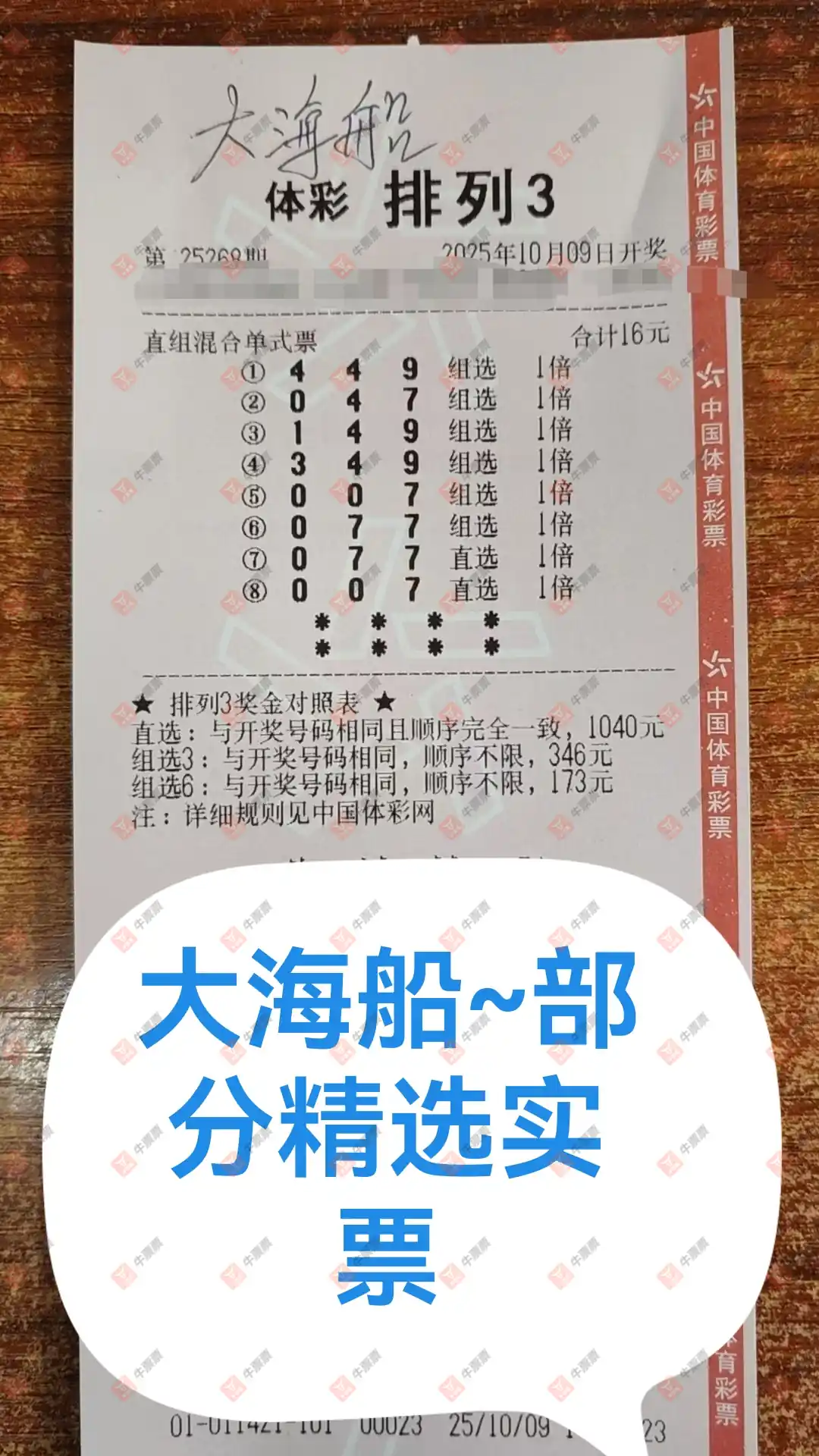 牛票票