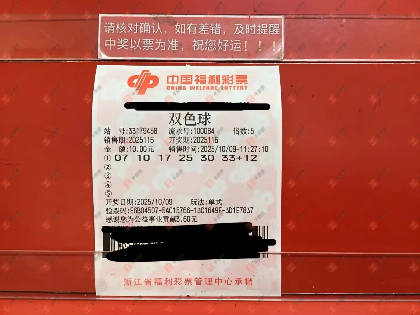 牛票票