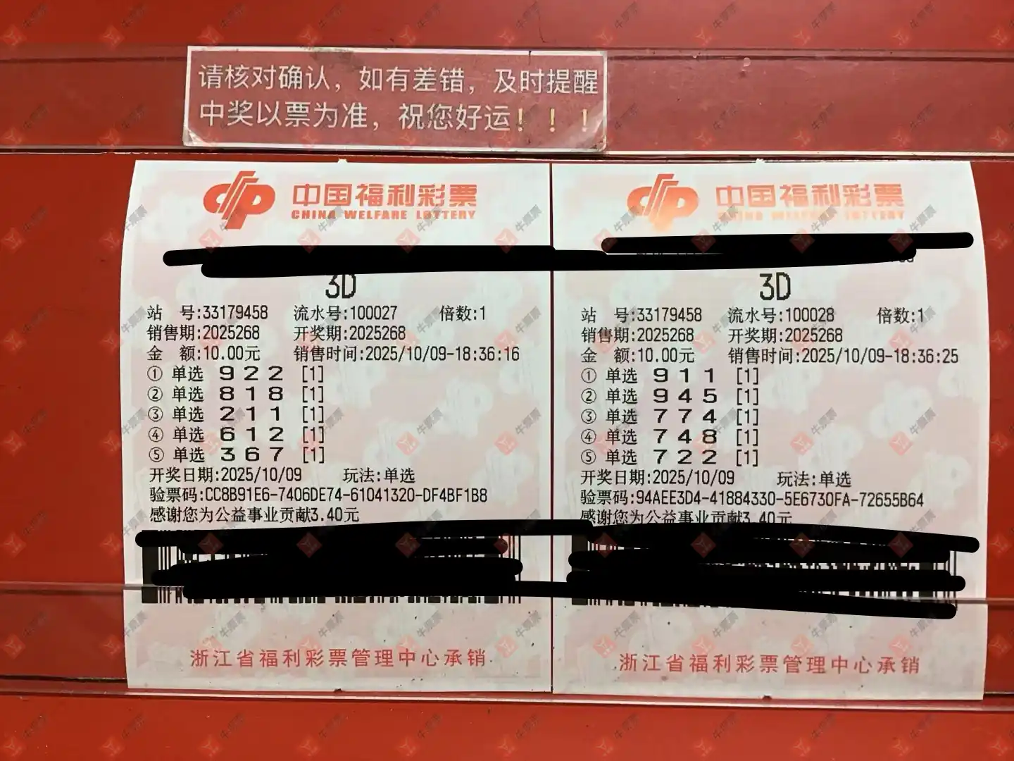 牛票票