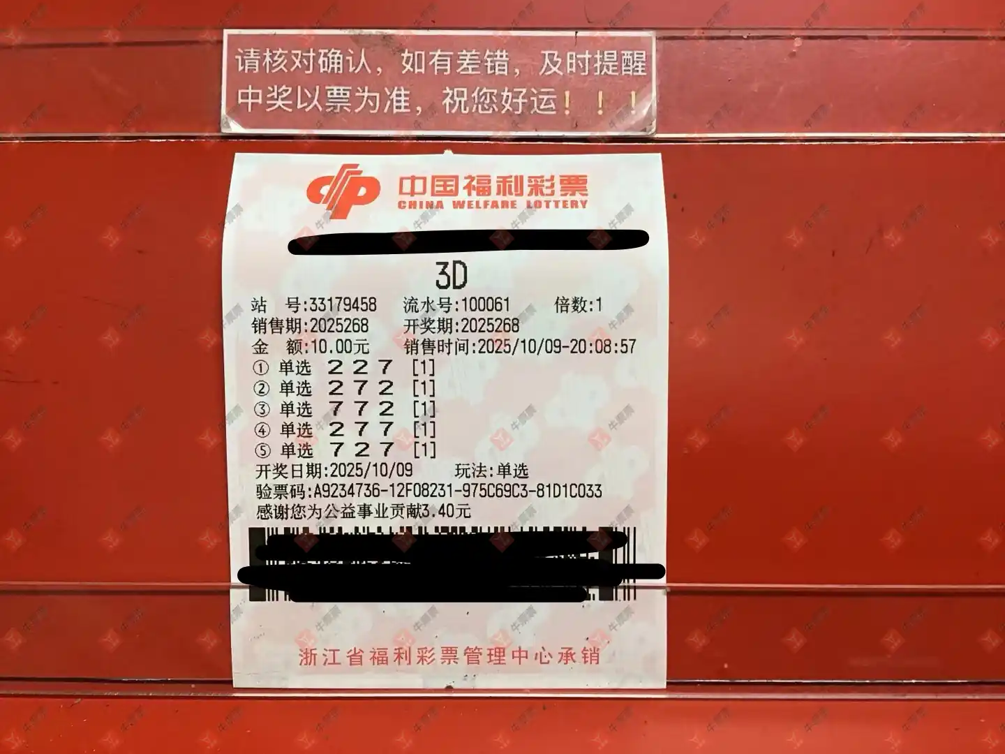 牛票票