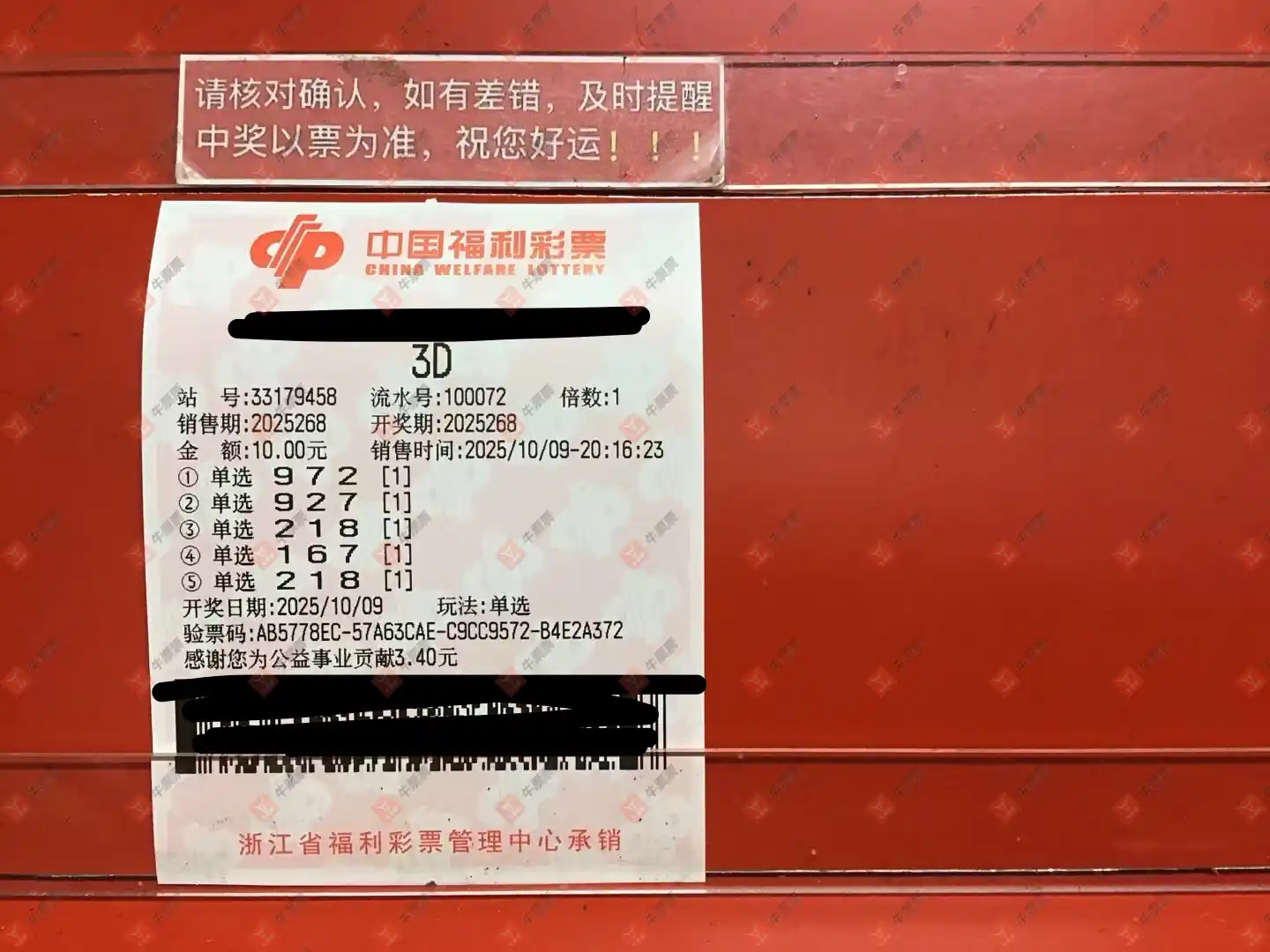牛票票