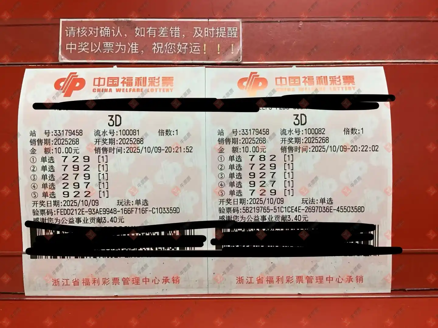 牛票票