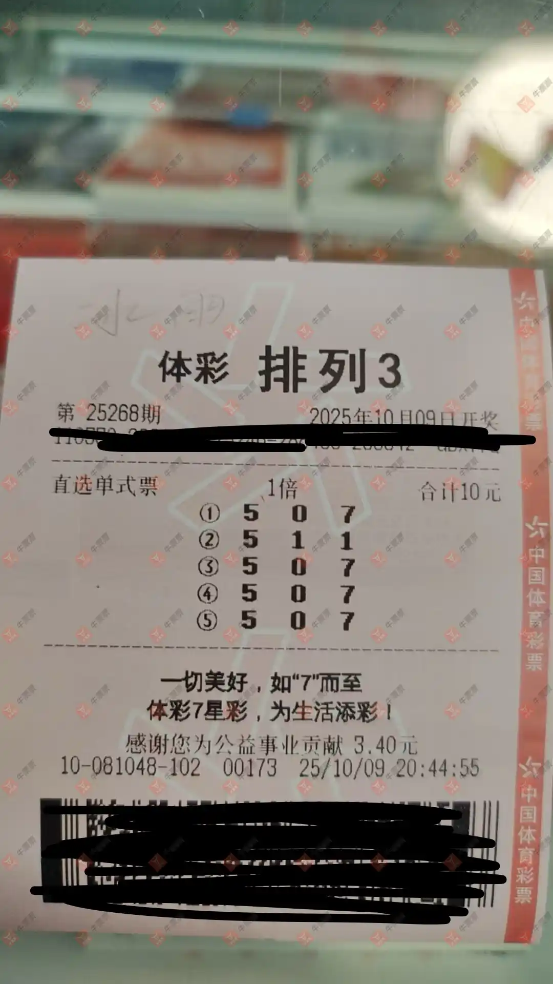牛票票