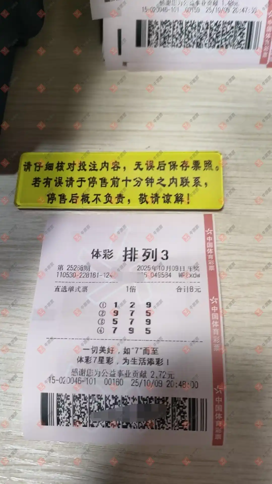 牛票票