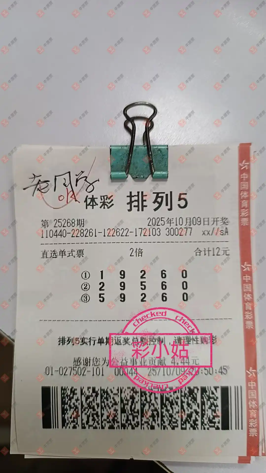 牛票票