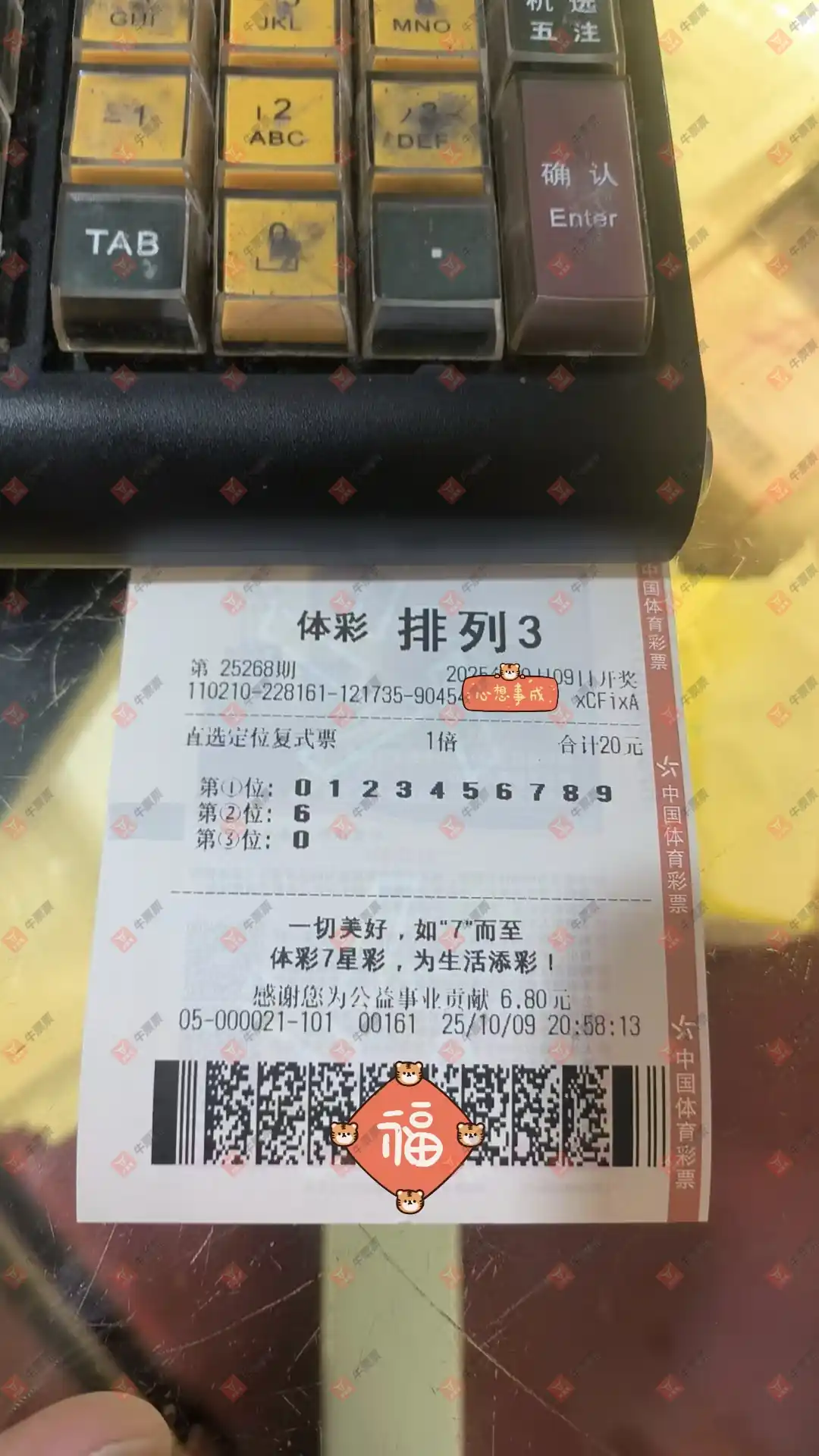 牛票票