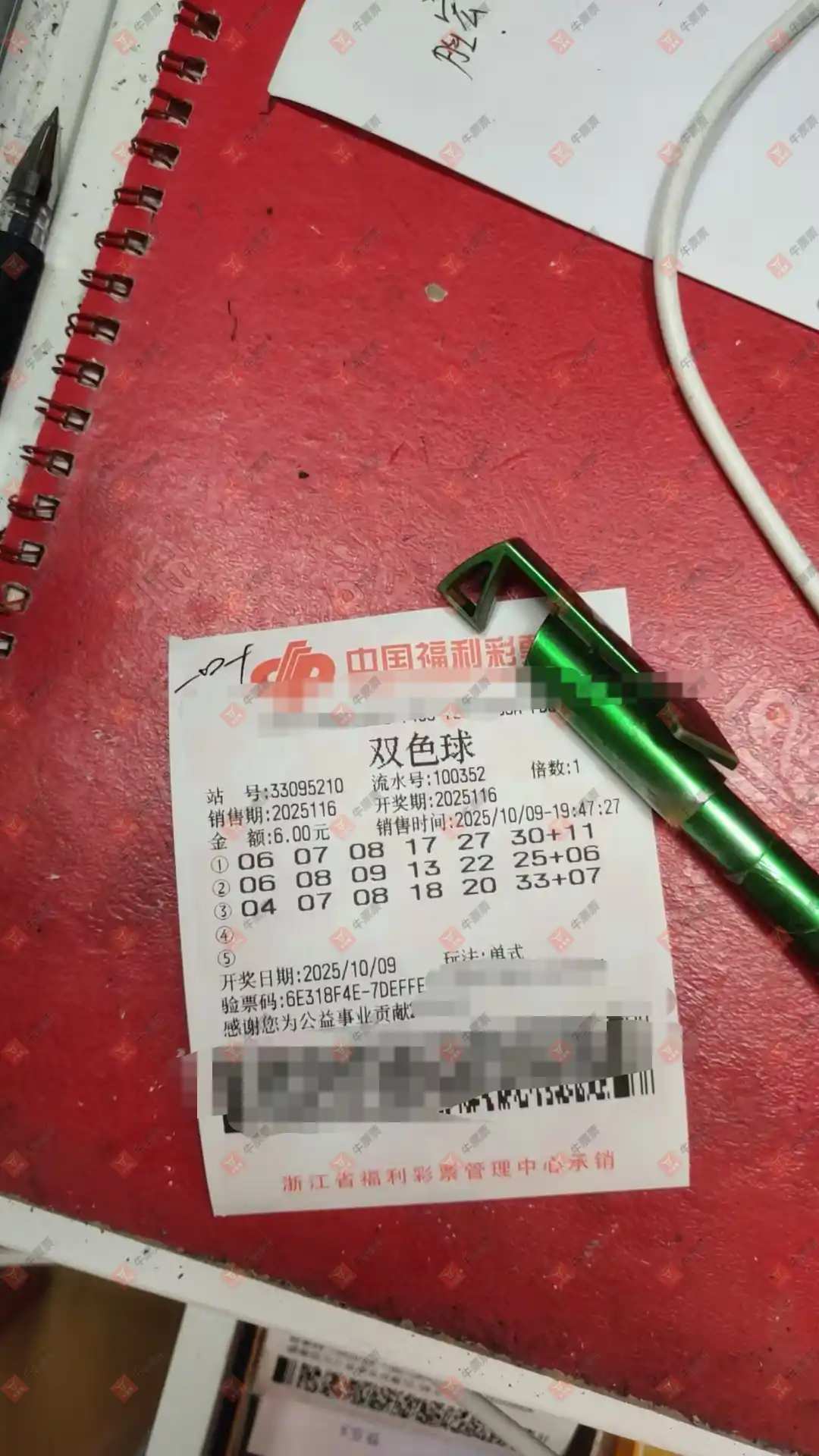 牛票票