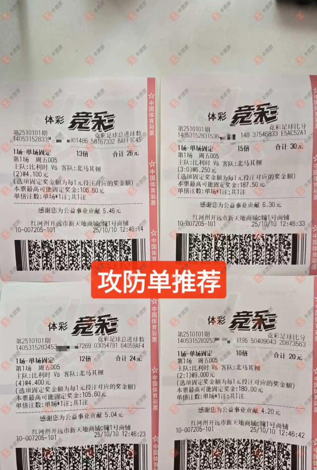 牛票票