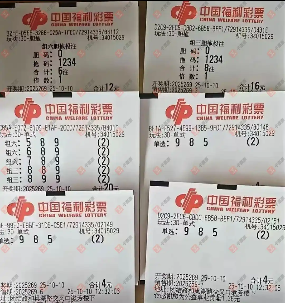 牛票票