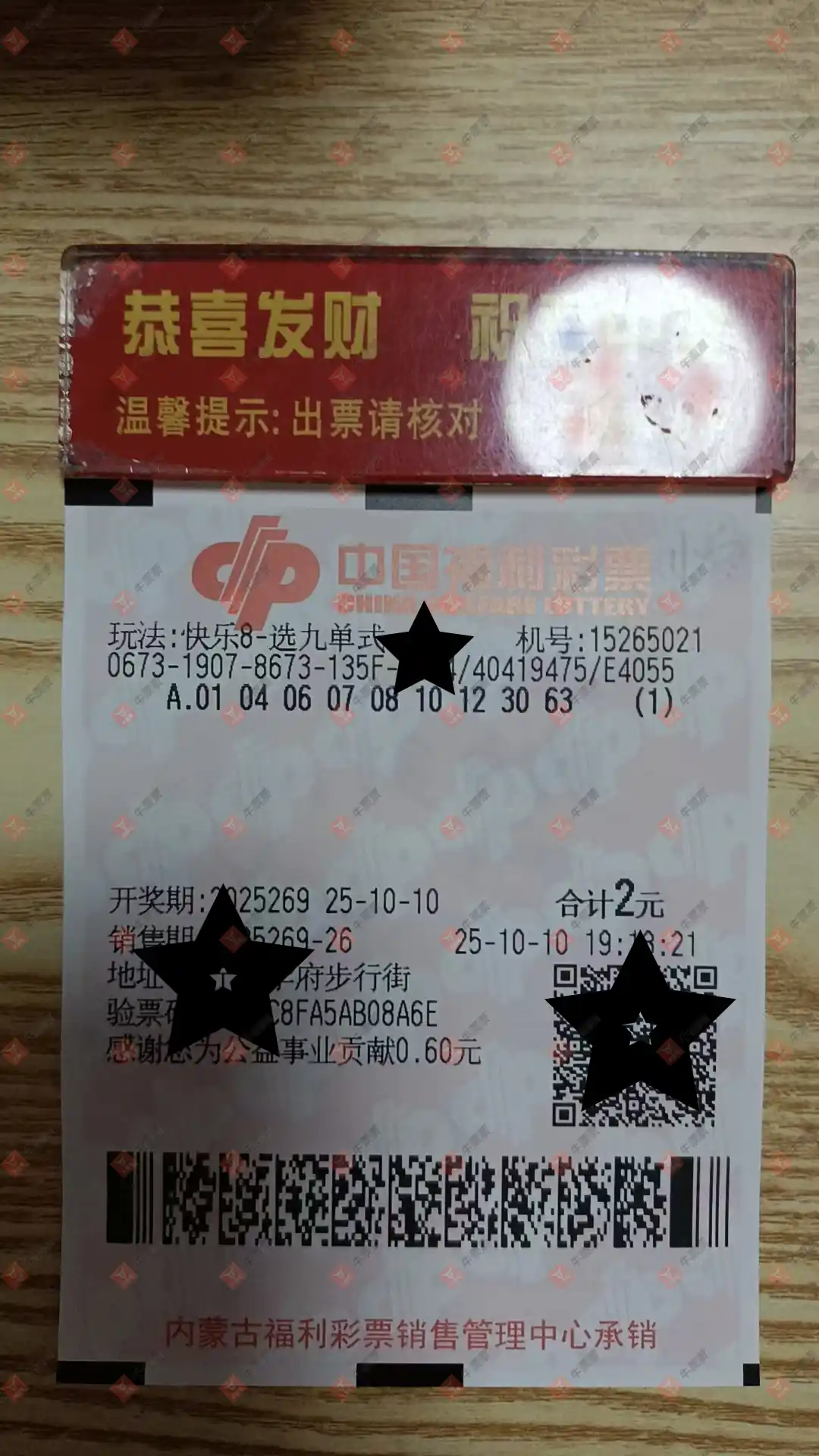 牛票票