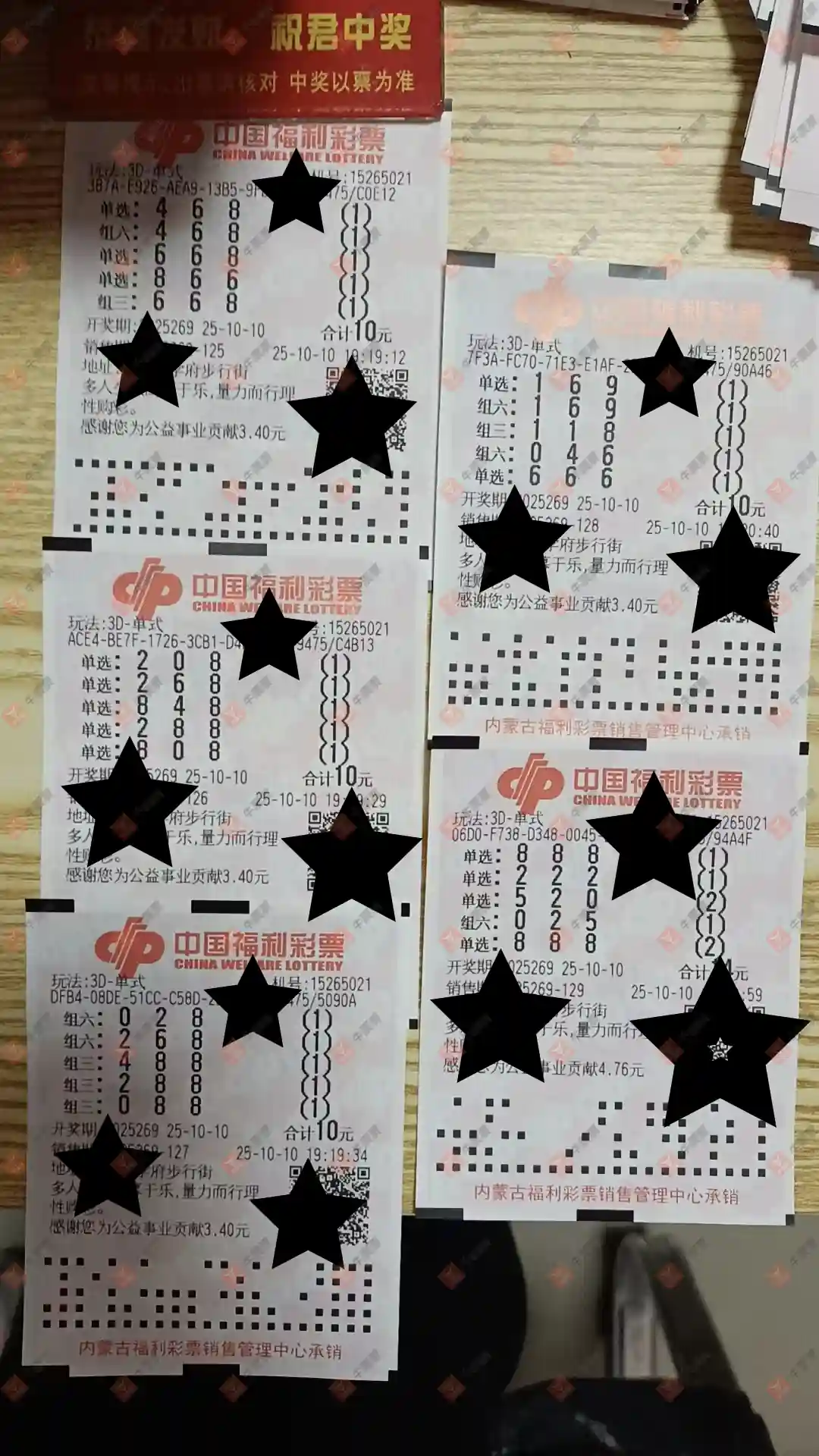 牛票票